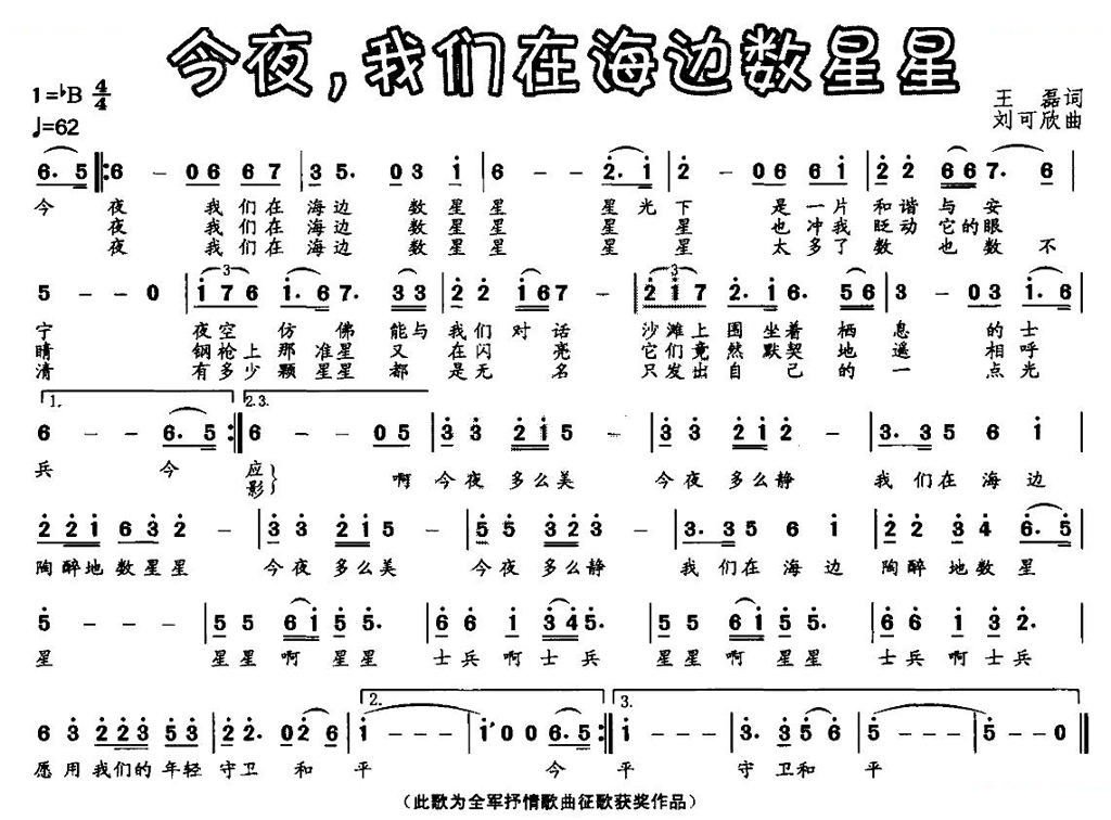 今夜，我们在海边数星星