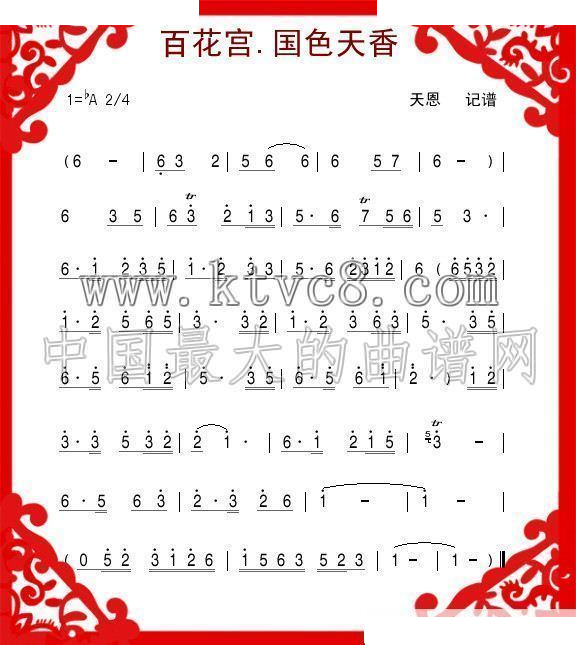 百花宫 国色天香 