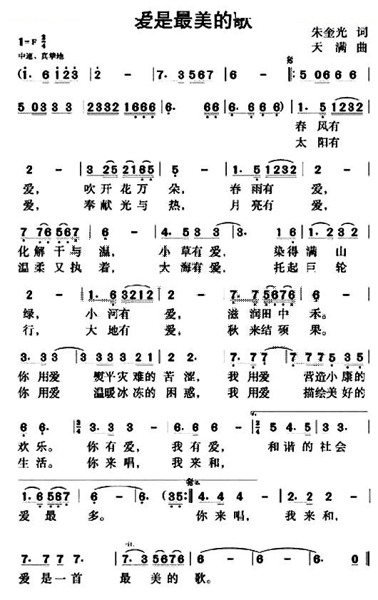 爱是最美的歌