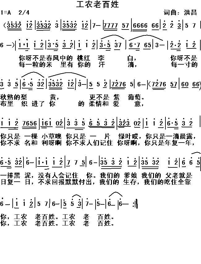 工农老百姓