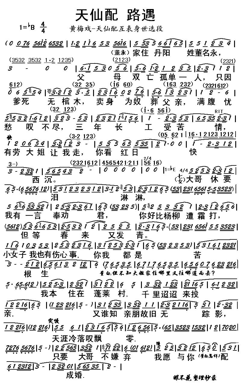 天仙配互表身世选段-路遇