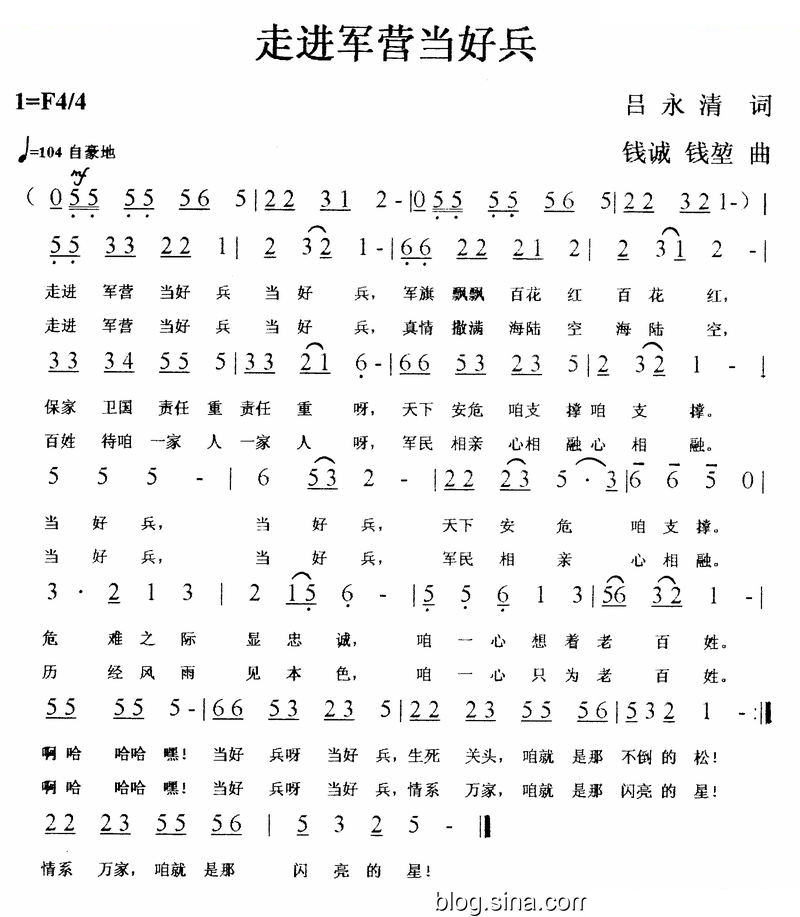 走进军营当好兵