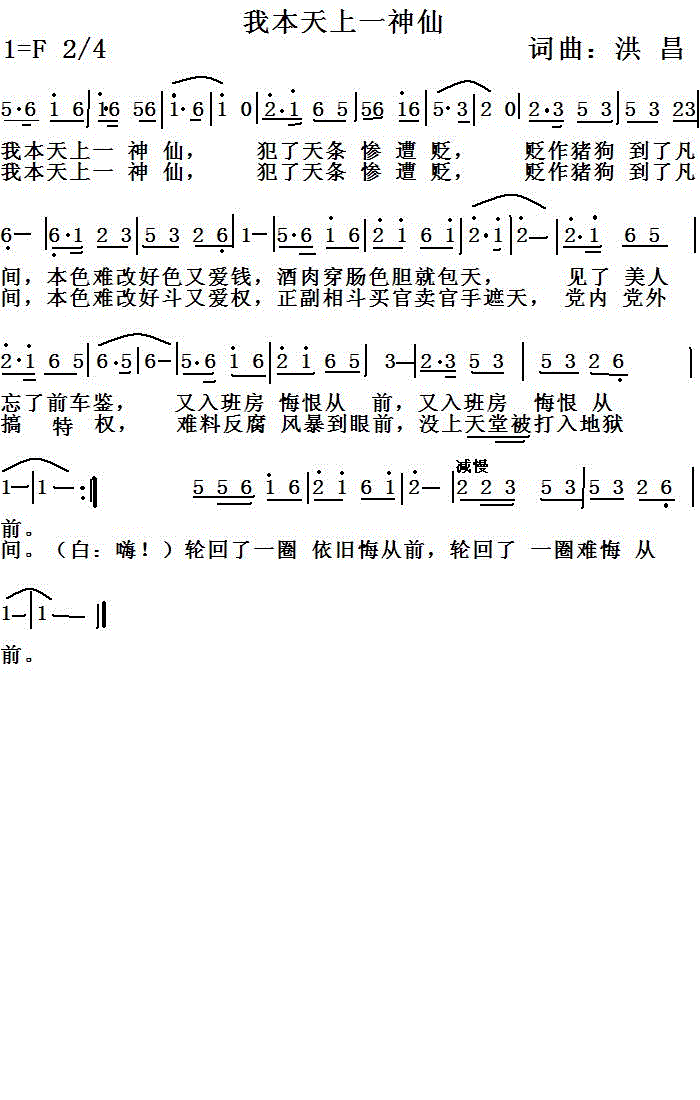 我本天上一神仙