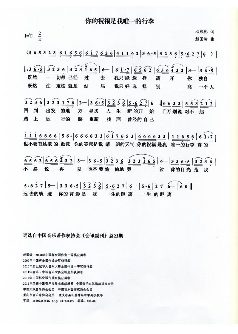 你的祝福是我唯一的行李