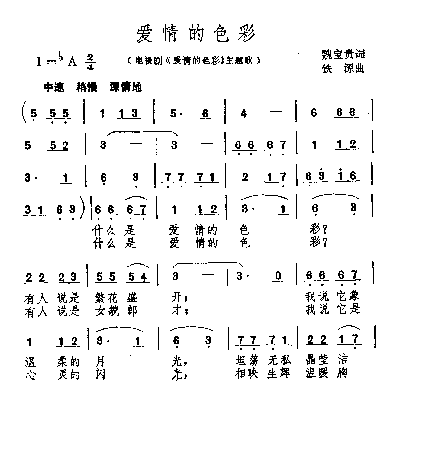 爱情的色彩爱情的色彩主题歌