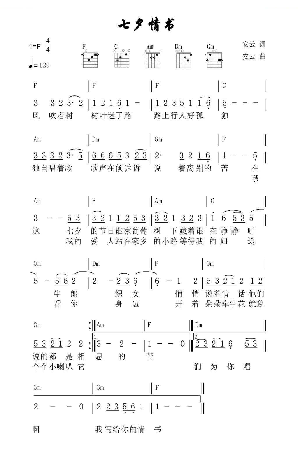 七夕情书