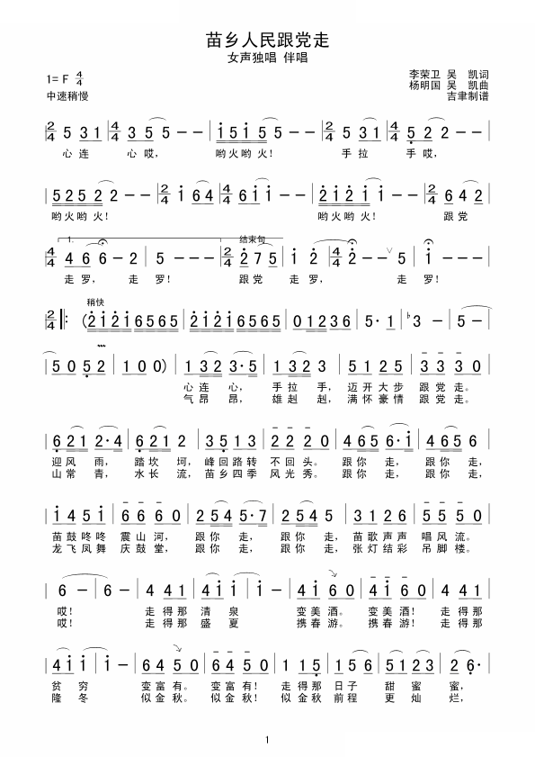 苗乡人民跟党走