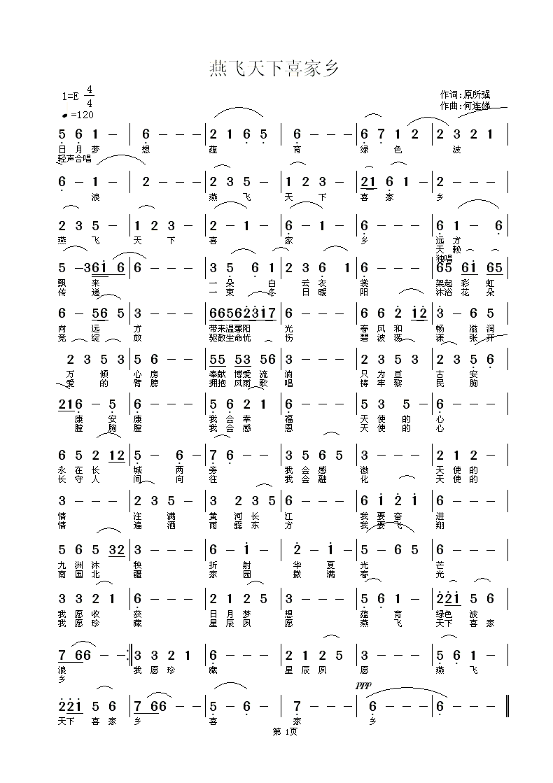 燕飞千里喜家乡 