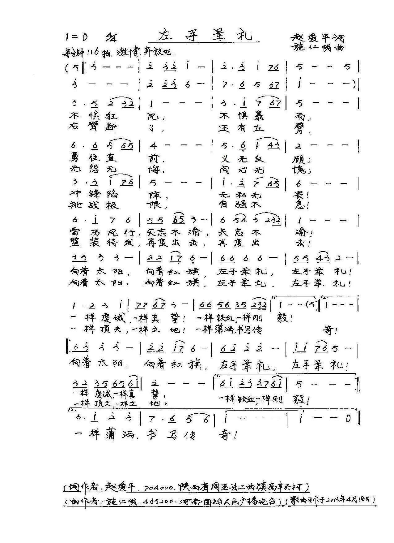 左手军礼