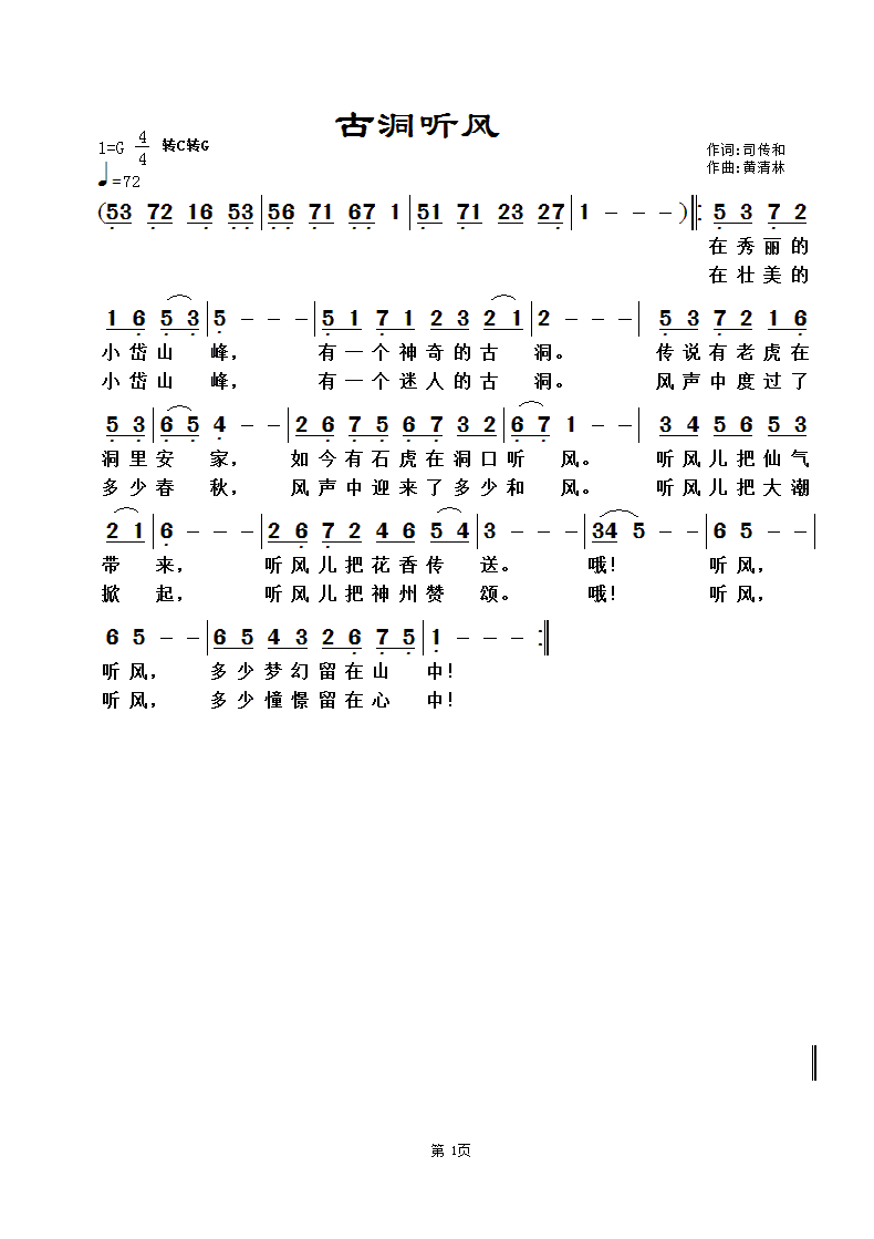 古洞听风