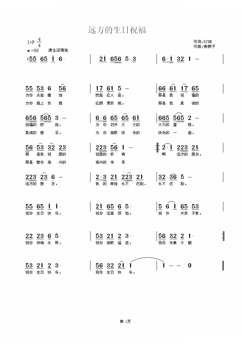 远方的生日祝福（DJHK词 南梆子曲）
