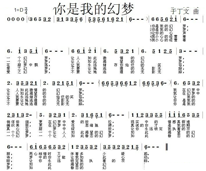 你是我的幻梦