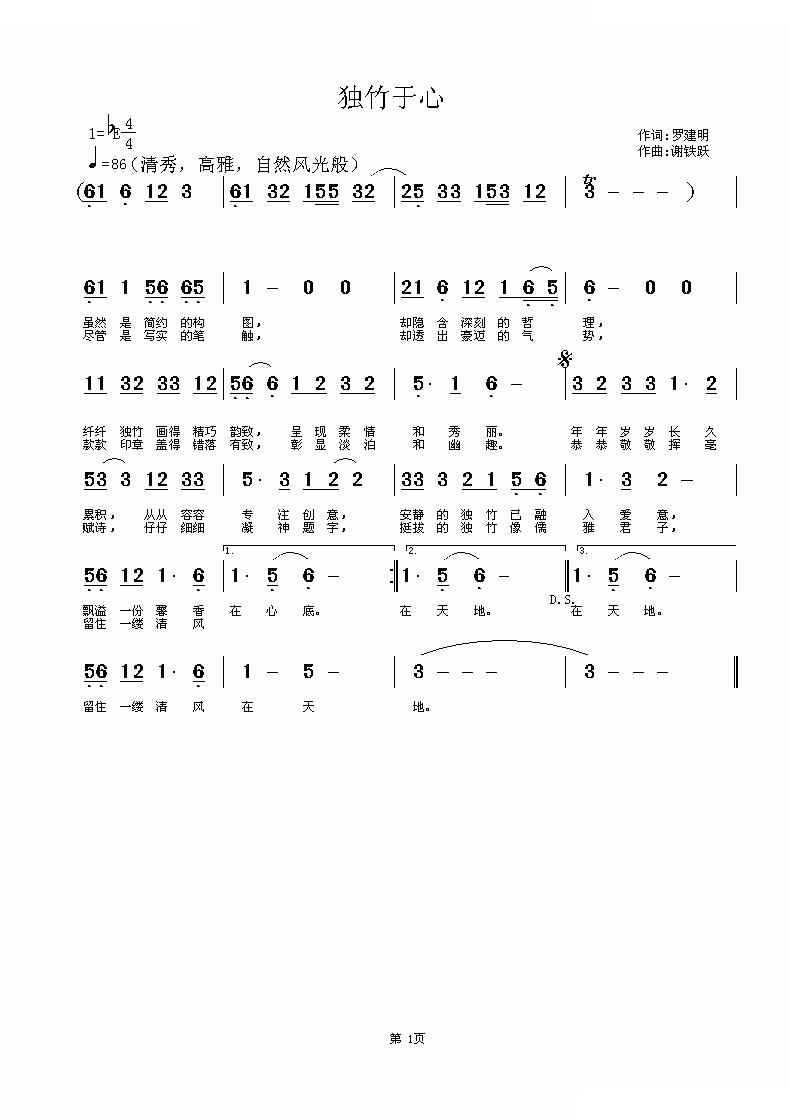 独竹于心