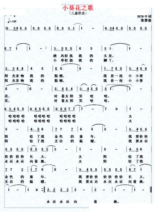小葵花之歌