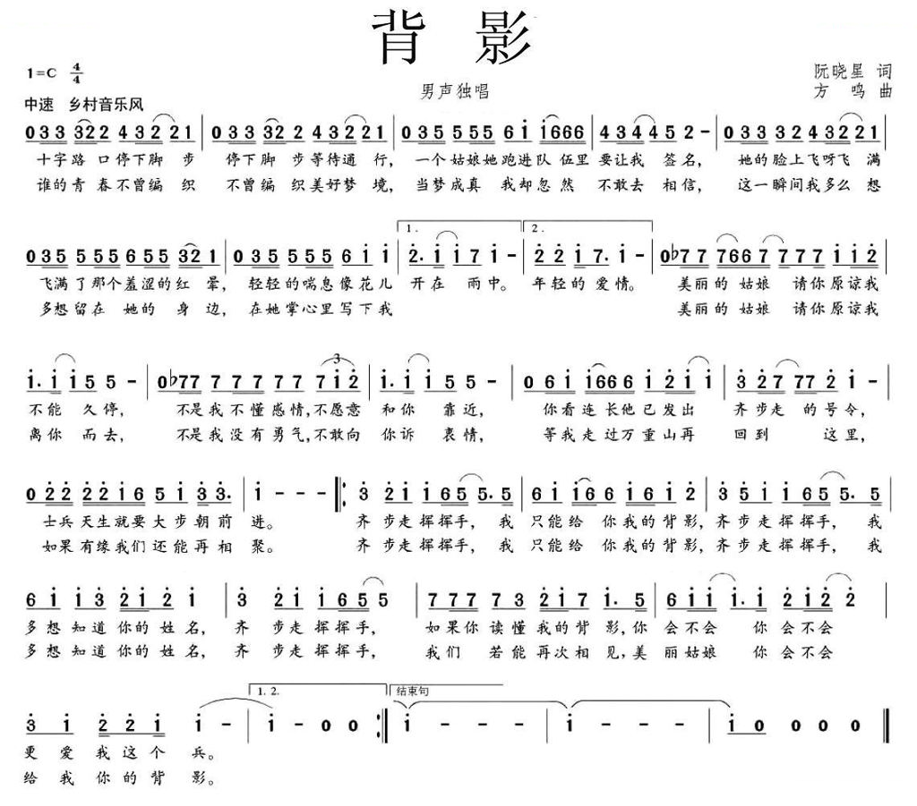 背影（阮晓星词 方鸣曲）
