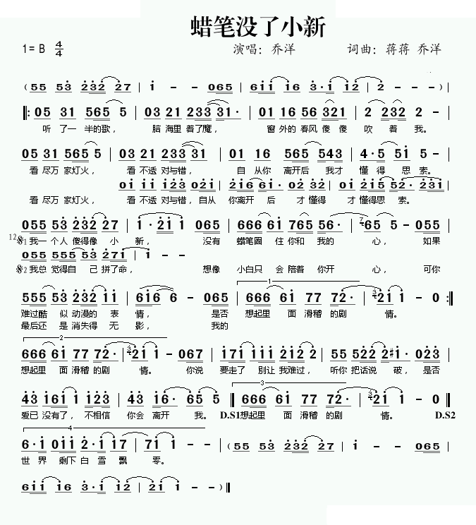 蜡笔没了小新