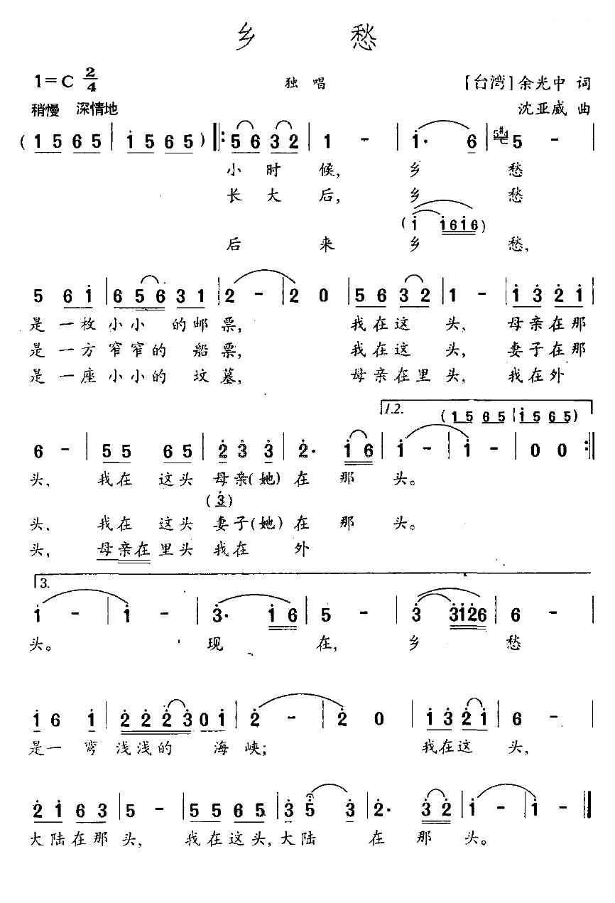 乡愁（余光中词 沈亚威曲）