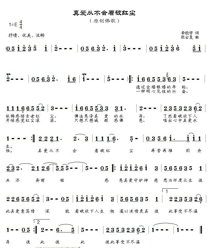 真爱从不会看破红尘