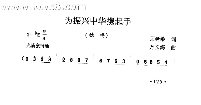 为振新中华携起手