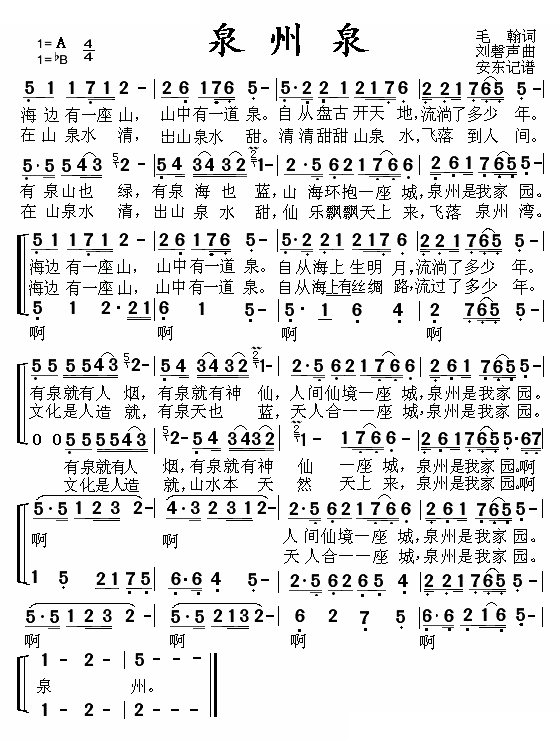 泉州泉 唢呐谱