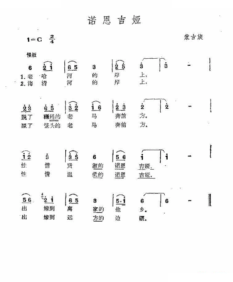 诺恩吉娅