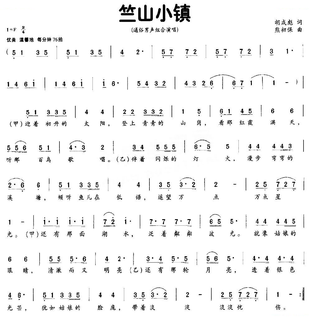 竺山小镇（男声组合）