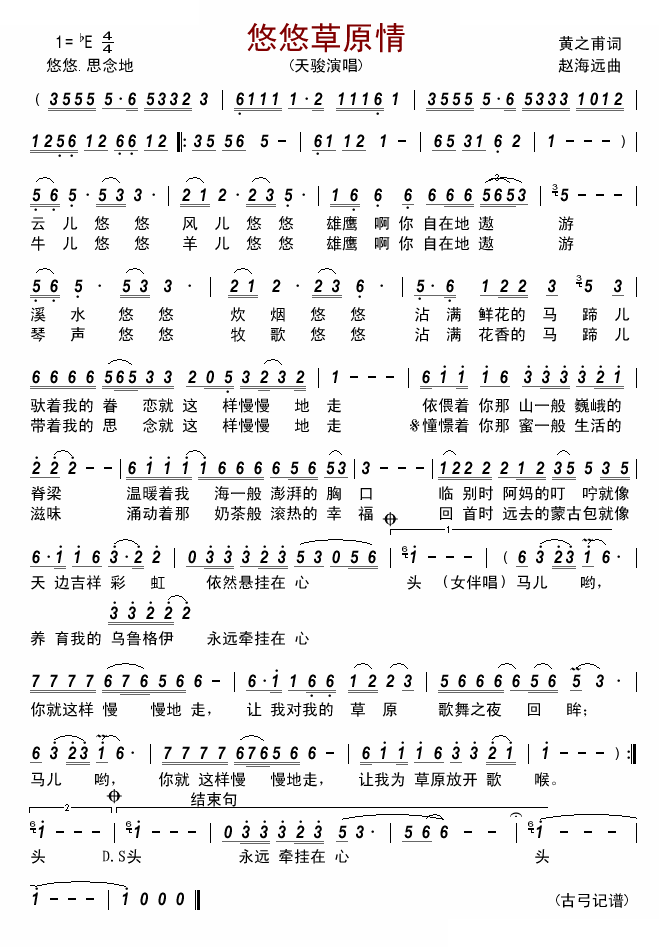 悠悠草原情