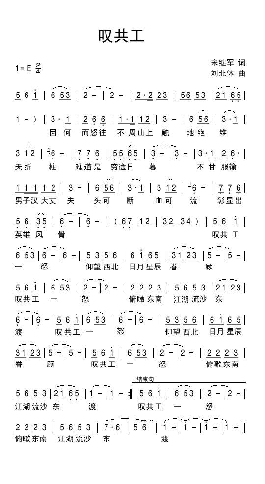 叹共工 