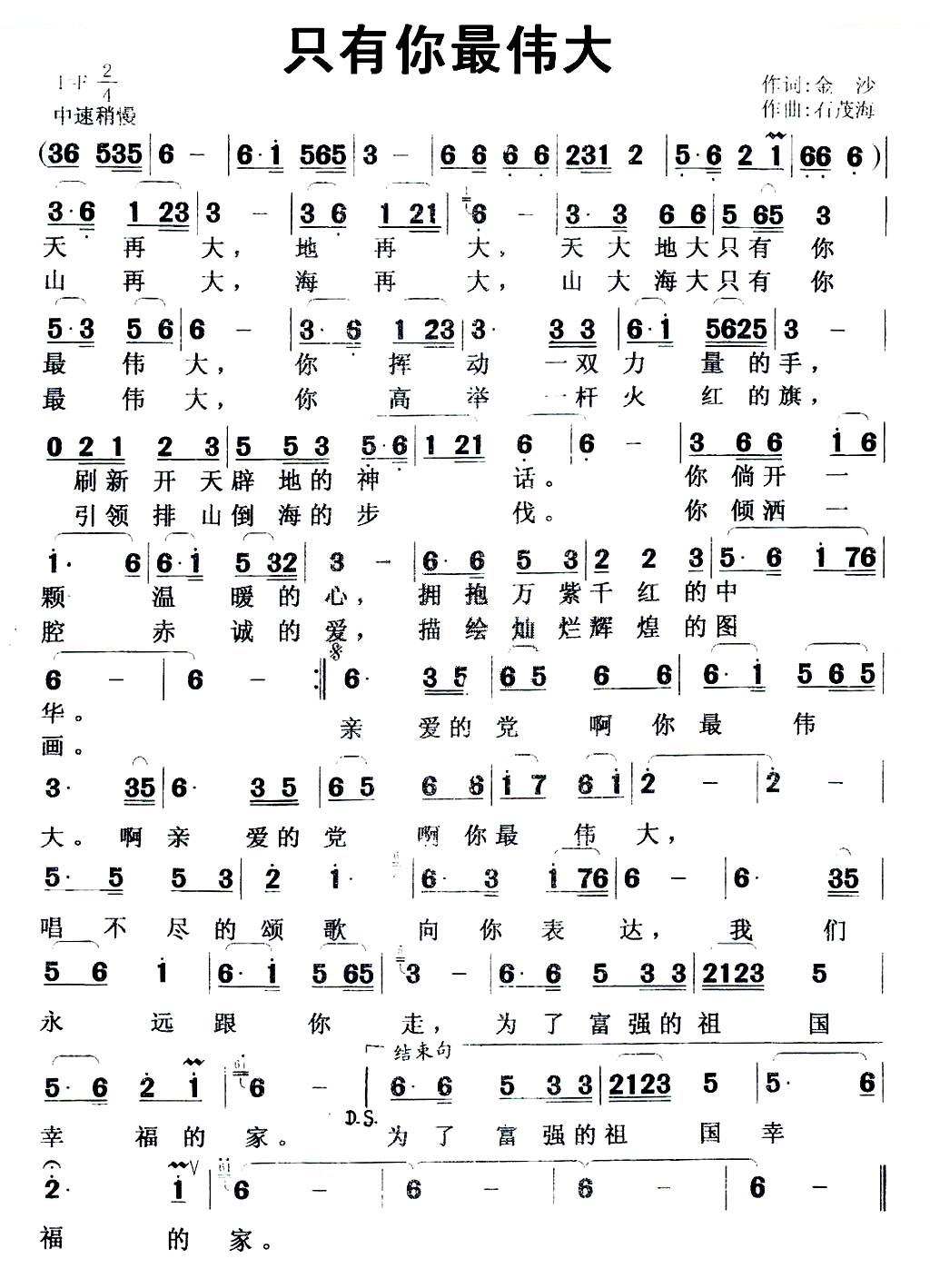 只有你最伟大