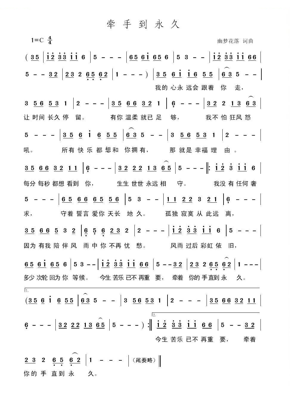 牵手到永久