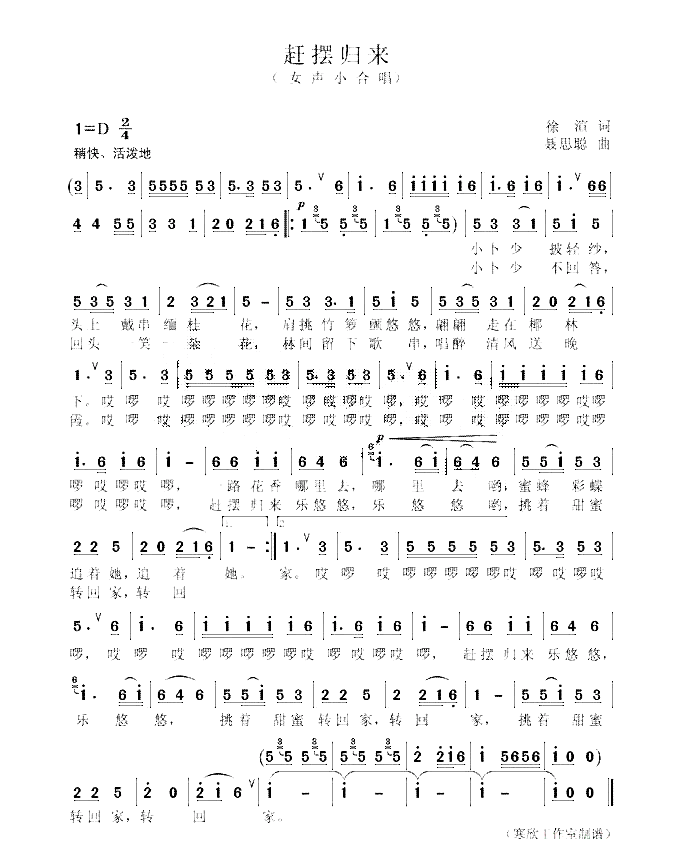 赶摆归来（徐渲词 聂思聪曲）