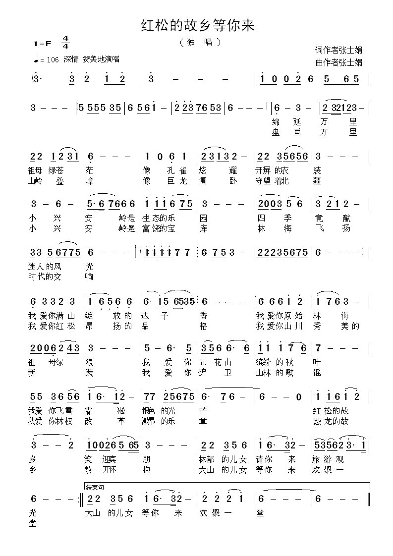 红松的故乡等你来