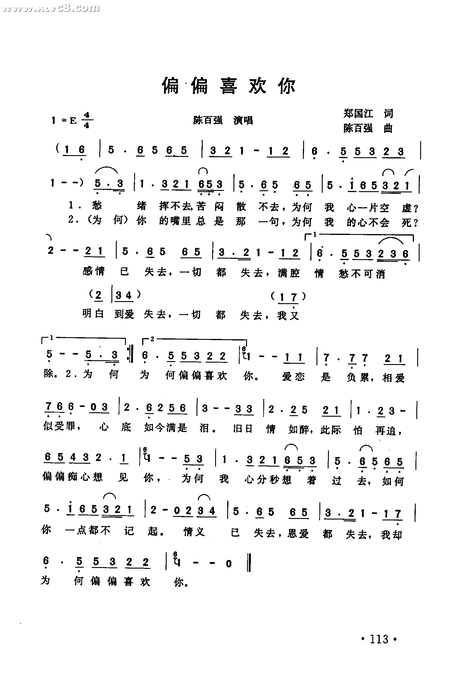 偏偏喜欢你