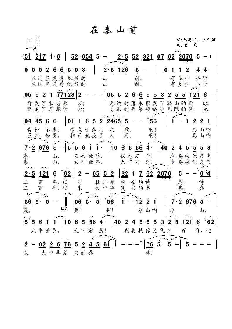 在泰山前 