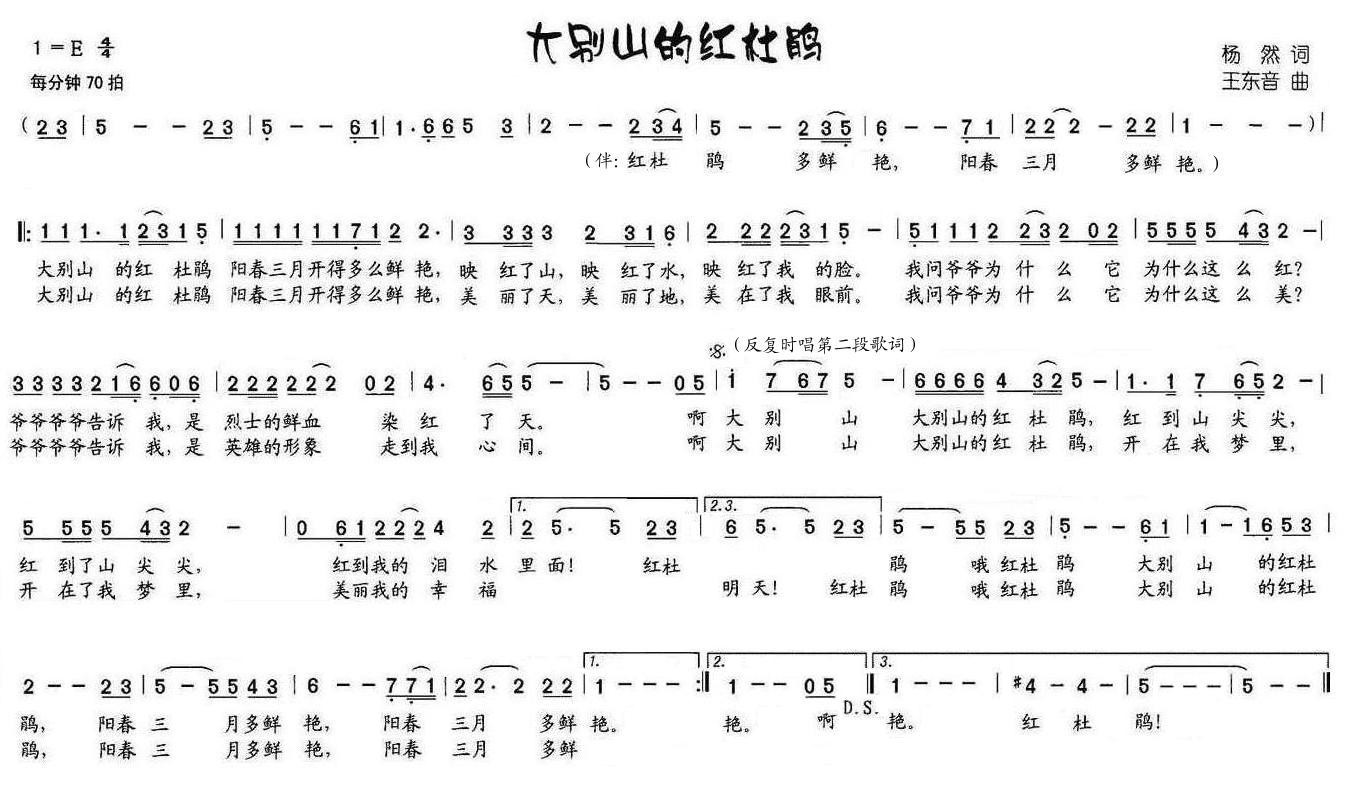 大别山上红杜鹃 