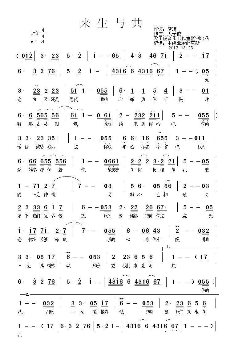 来生与共