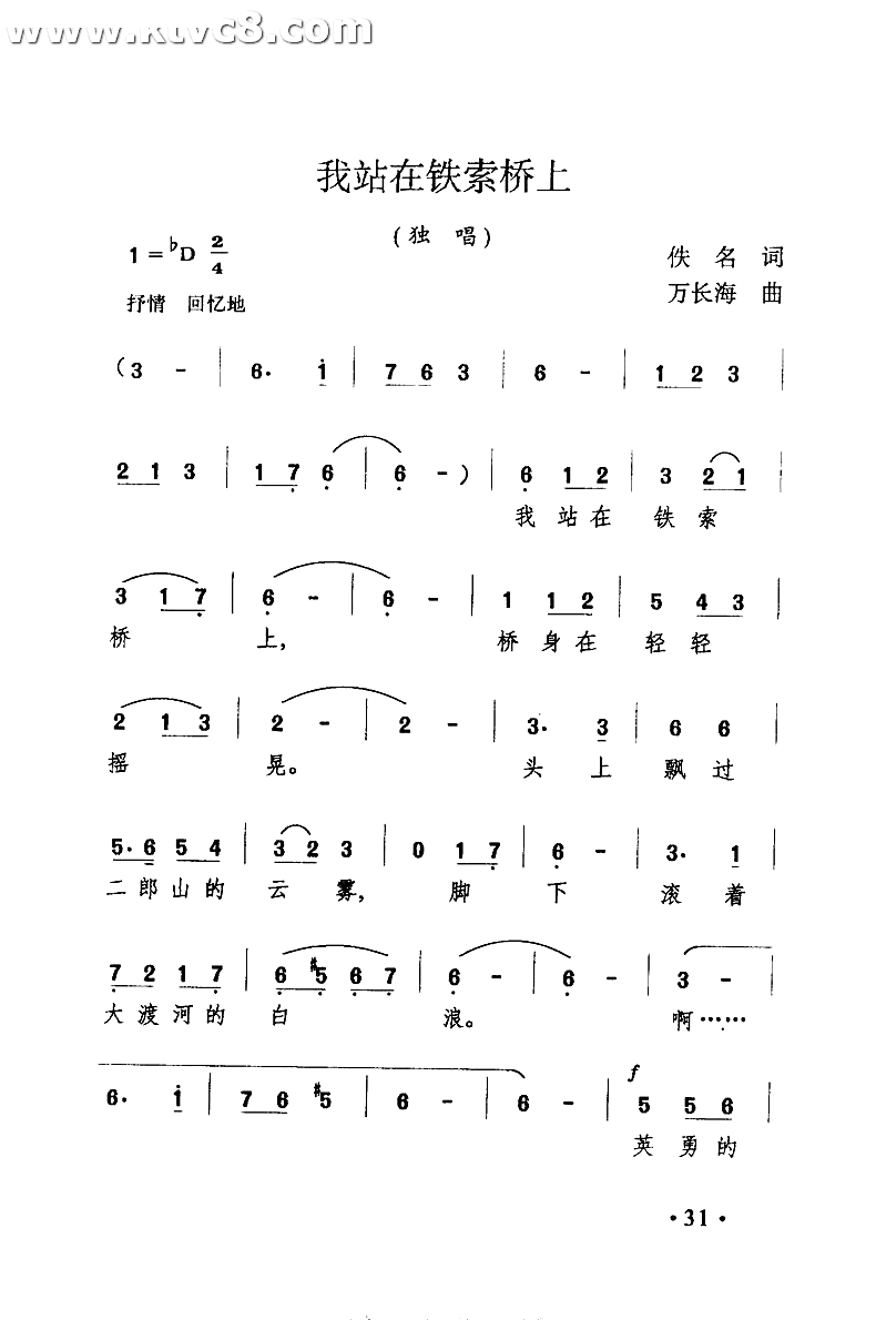 我站在铁索桥上