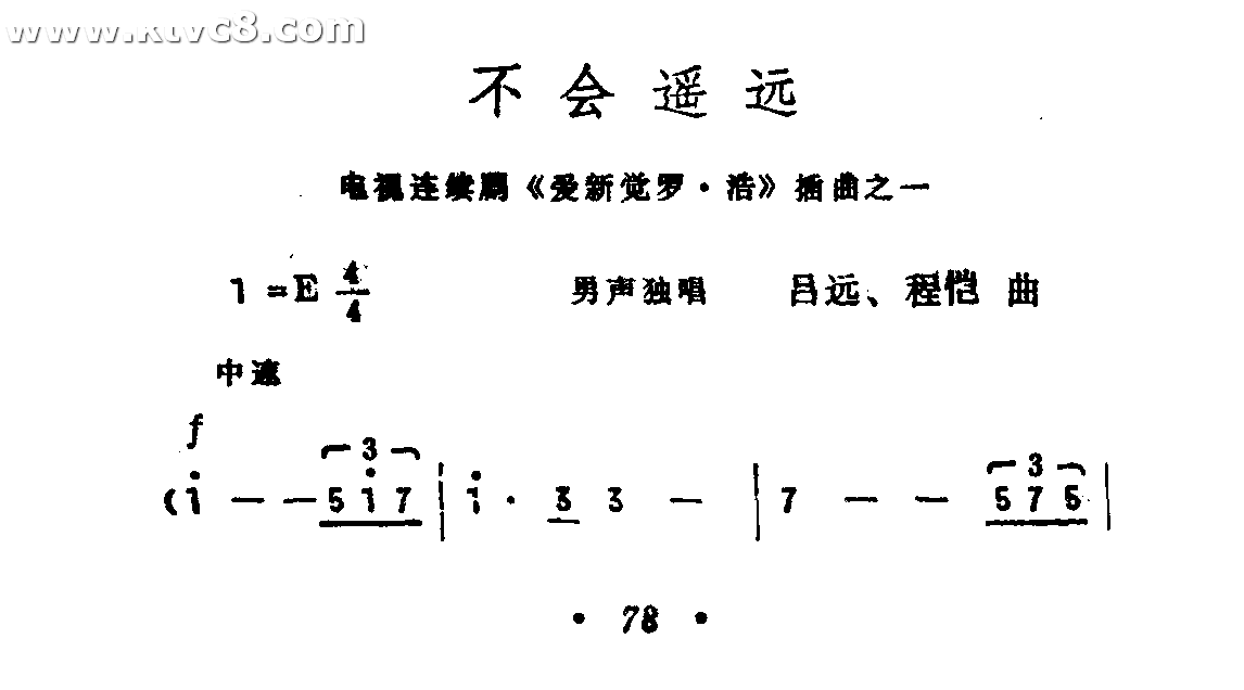 不会遥远爱觉新罗.浩插曲
