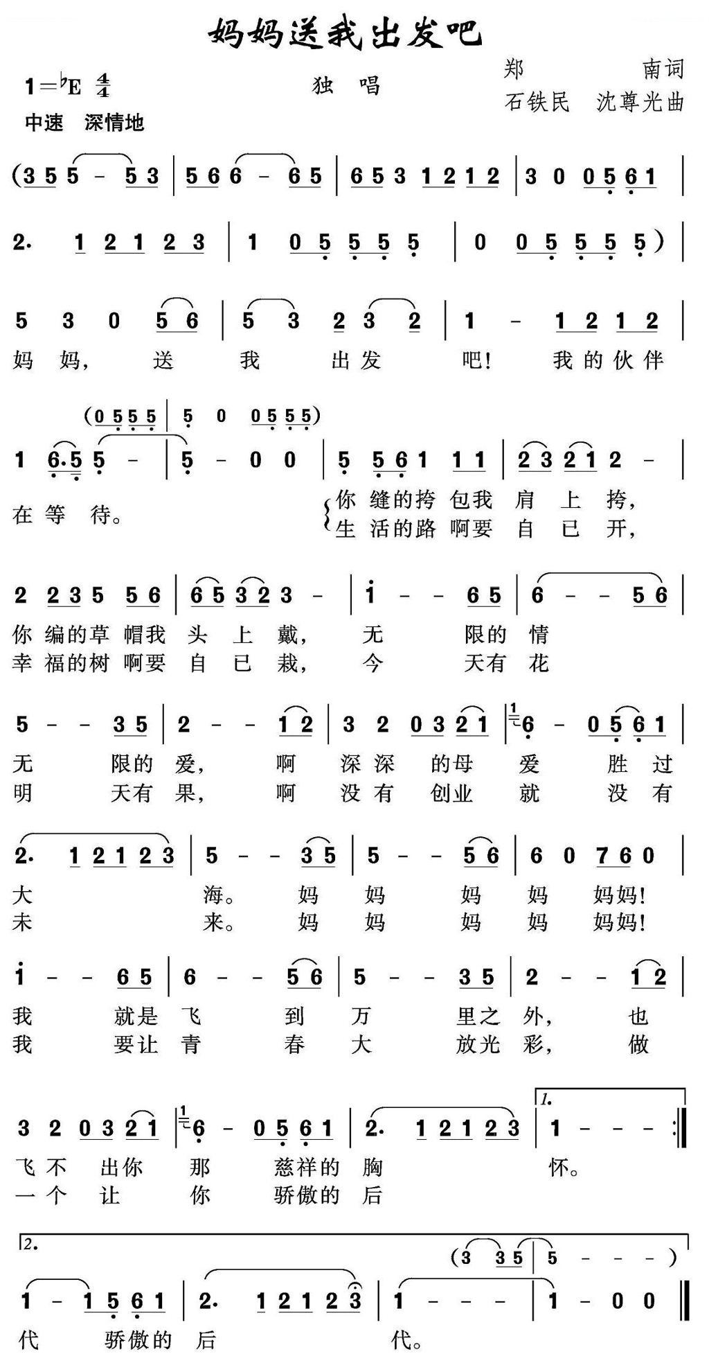 妈妈送我出发吧