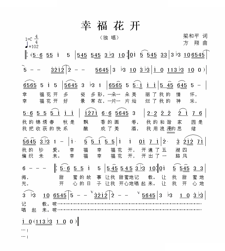 幸福花开
