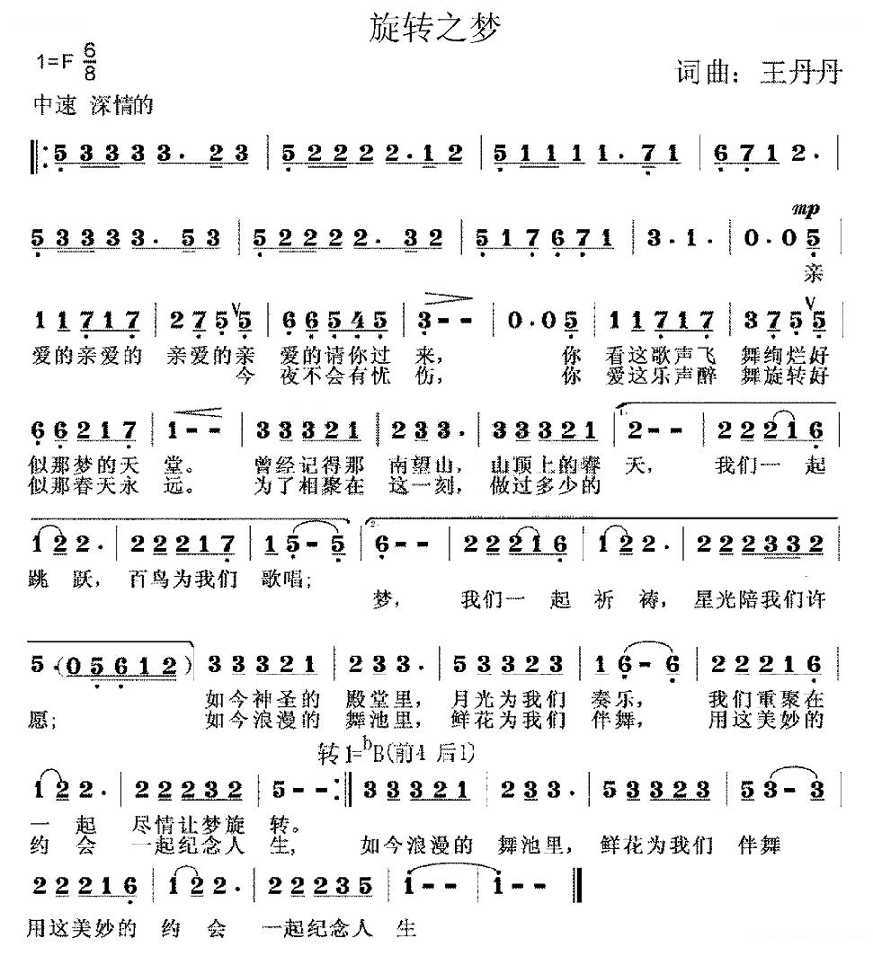旋转之梦