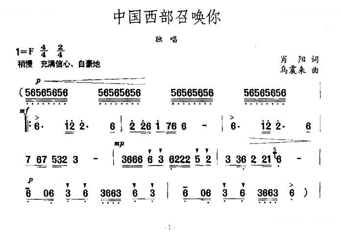 中国西部召唤你