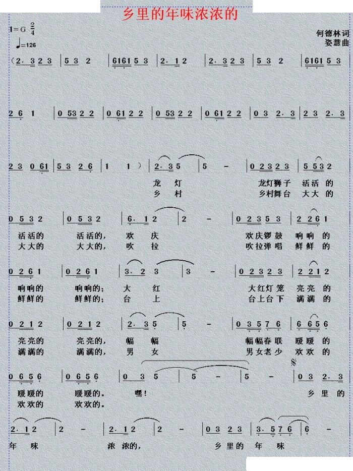 乡里的年味浓浓的
