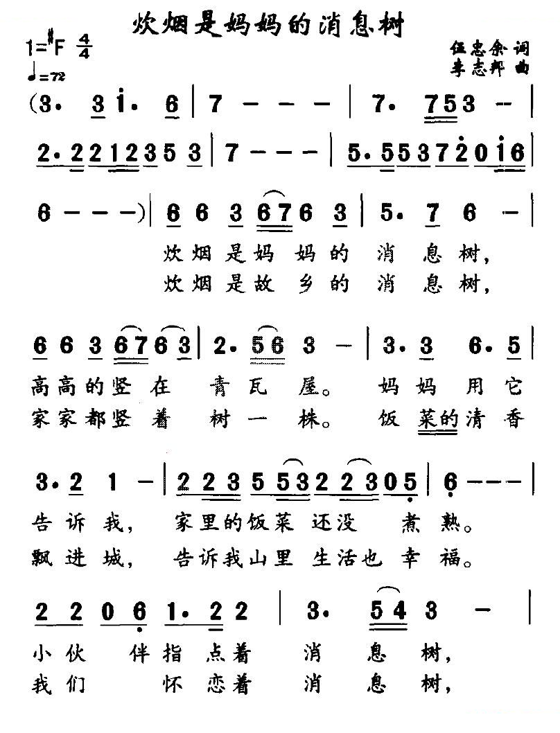 炊烟是妈妈的消息树