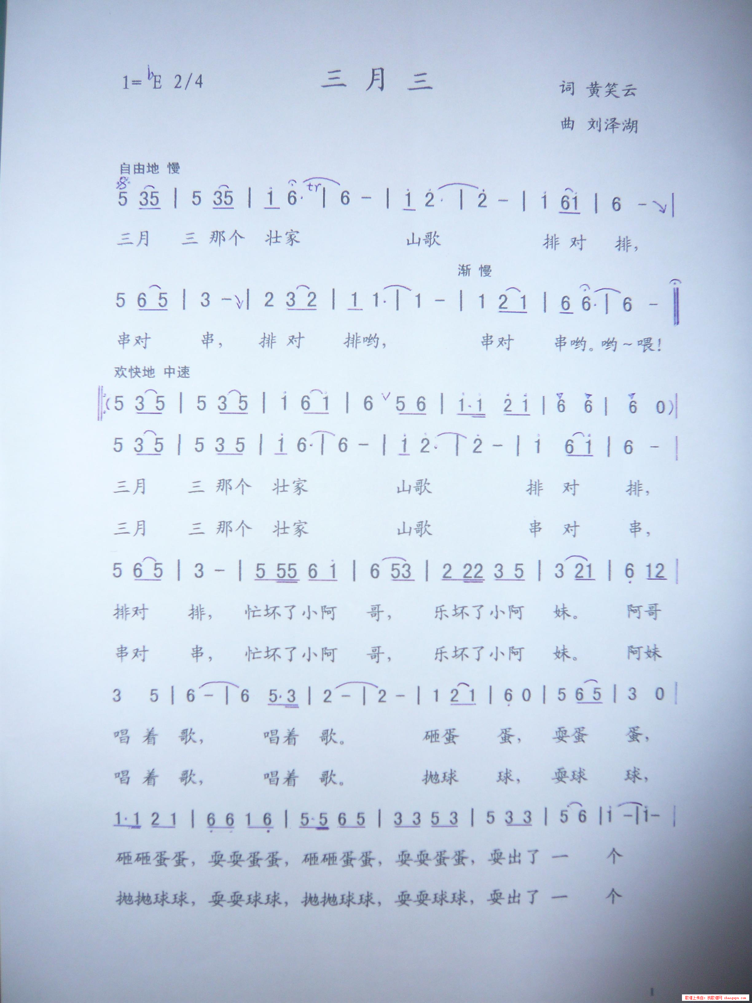 壮家三月三（三月三）