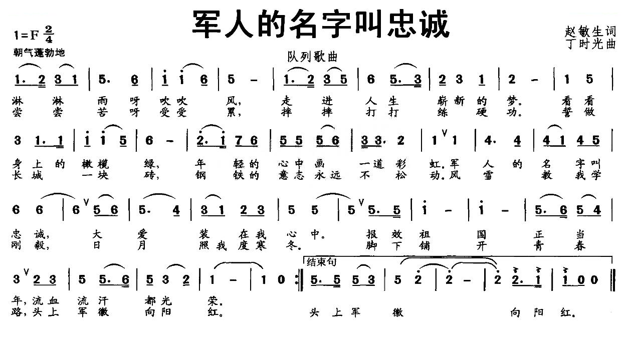 军人的名字叫忠诚