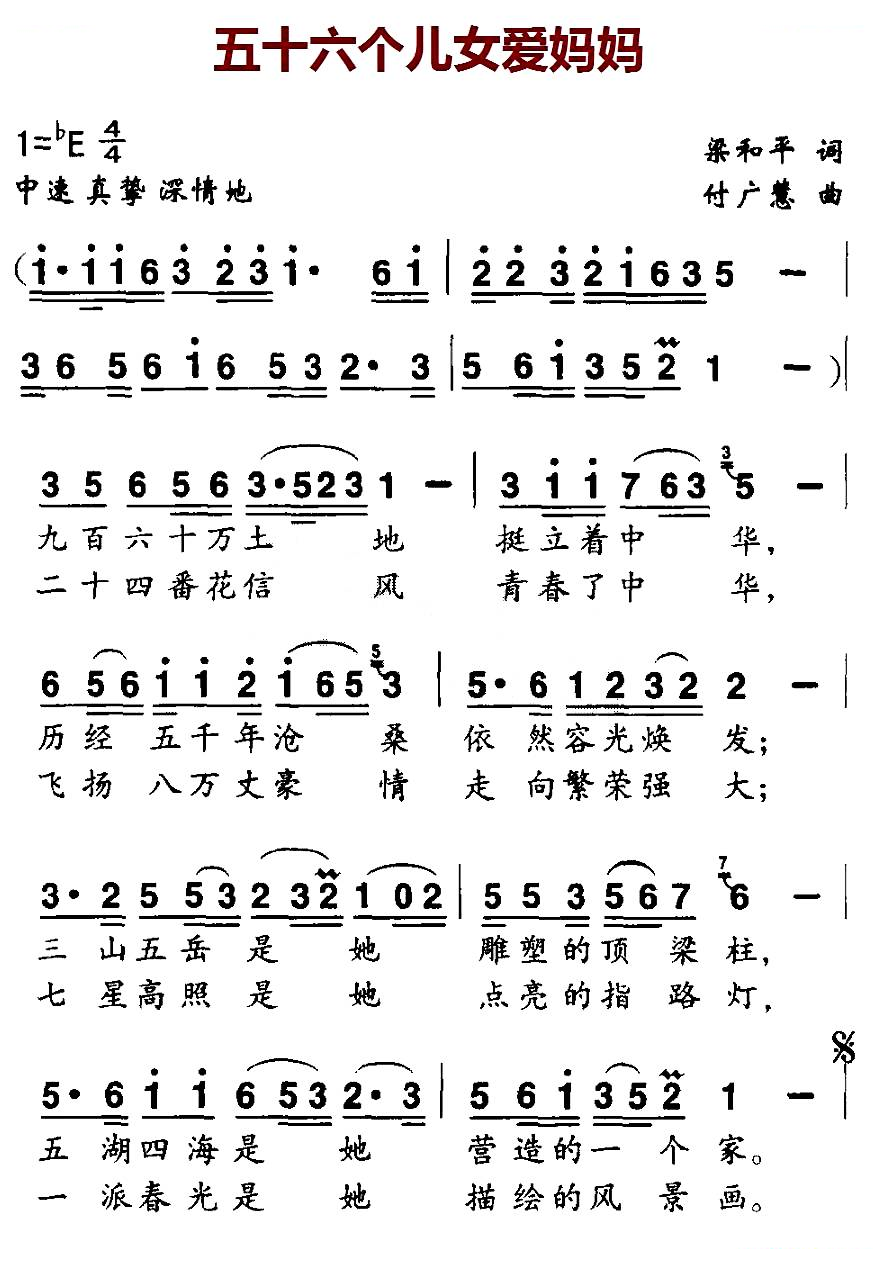 五十六个儿女爱妈妈