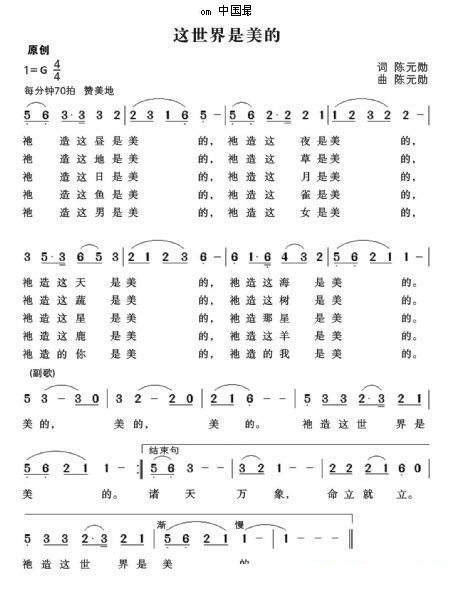 这世界是美的 