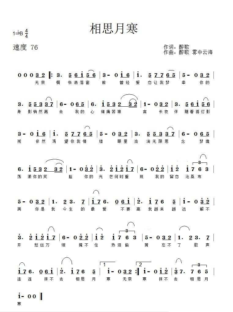 相思月寒 