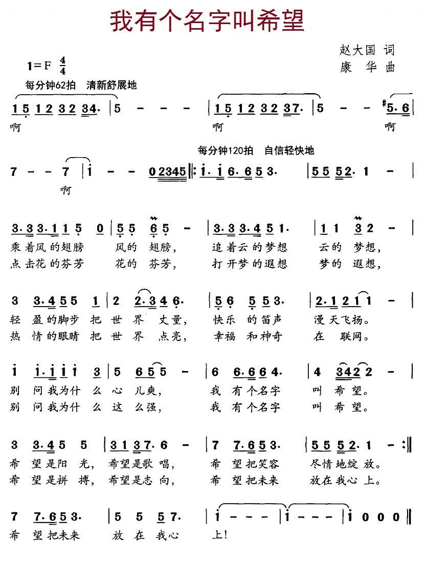 我有个名字叫希望